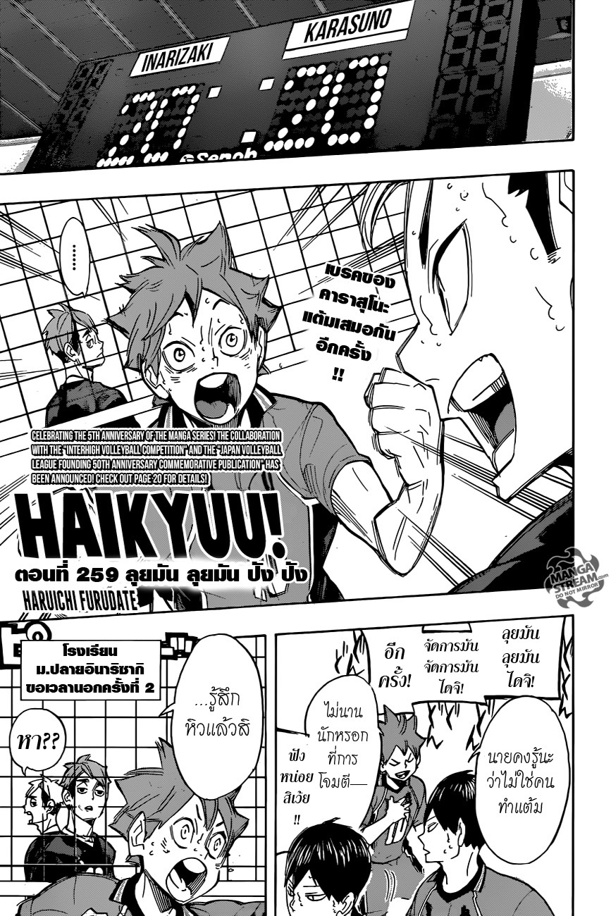 Haikyuu!! 259-ลุยมัน ลุยมัน ปัง ปัง