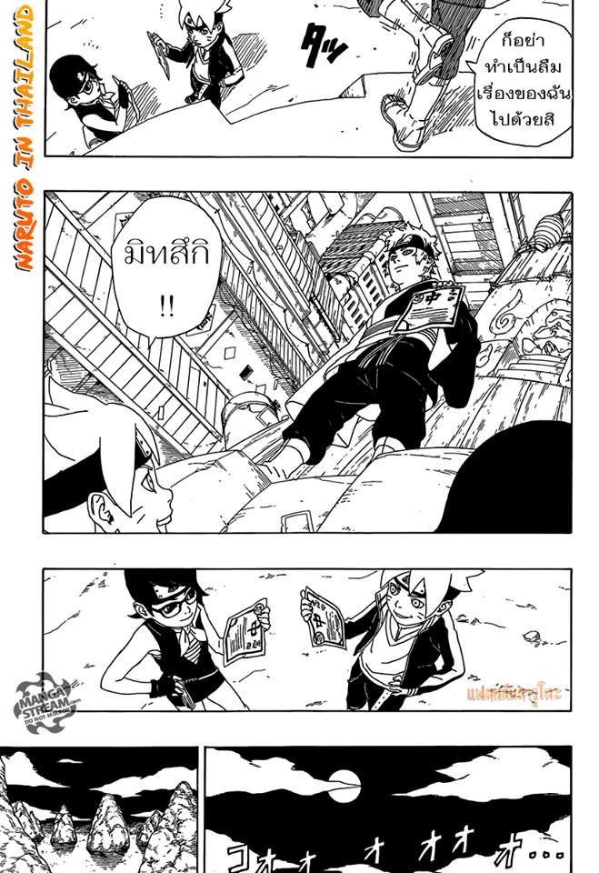 Boruto 2-เริ่มต้นการฝึก!!