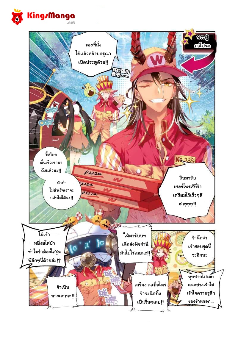 Douluo Dalu - Legend Of The Gods' Realm ตำนานแดนเทพ 7-7