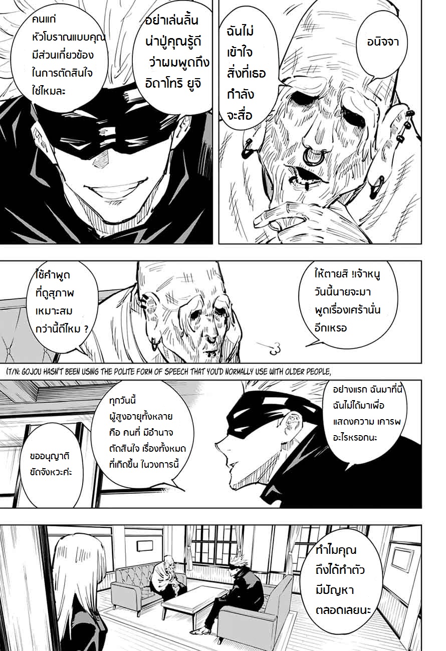 Jujutsu Kaisen มหาเวทย์ผนึกมาร 18-ชนชั้นล่าง