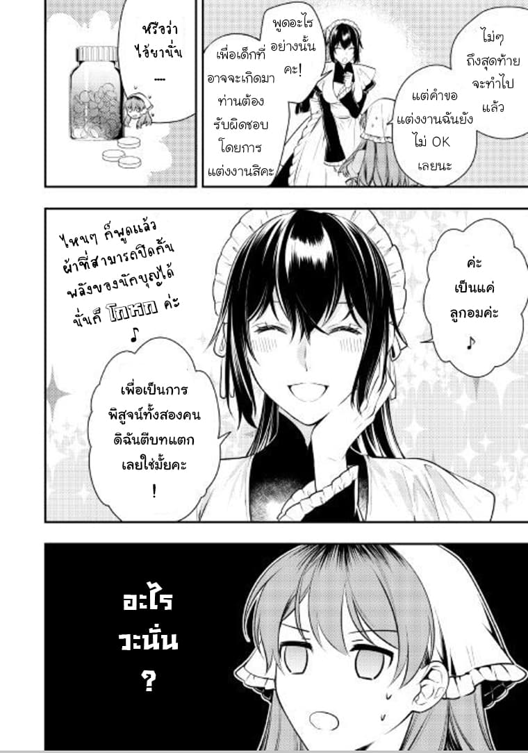 Kokuou Heika no Daimeiwaku na Kyuukon 7-7