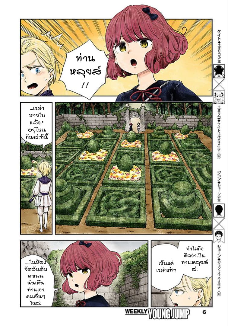 Shadows House 33-ผู้นำ