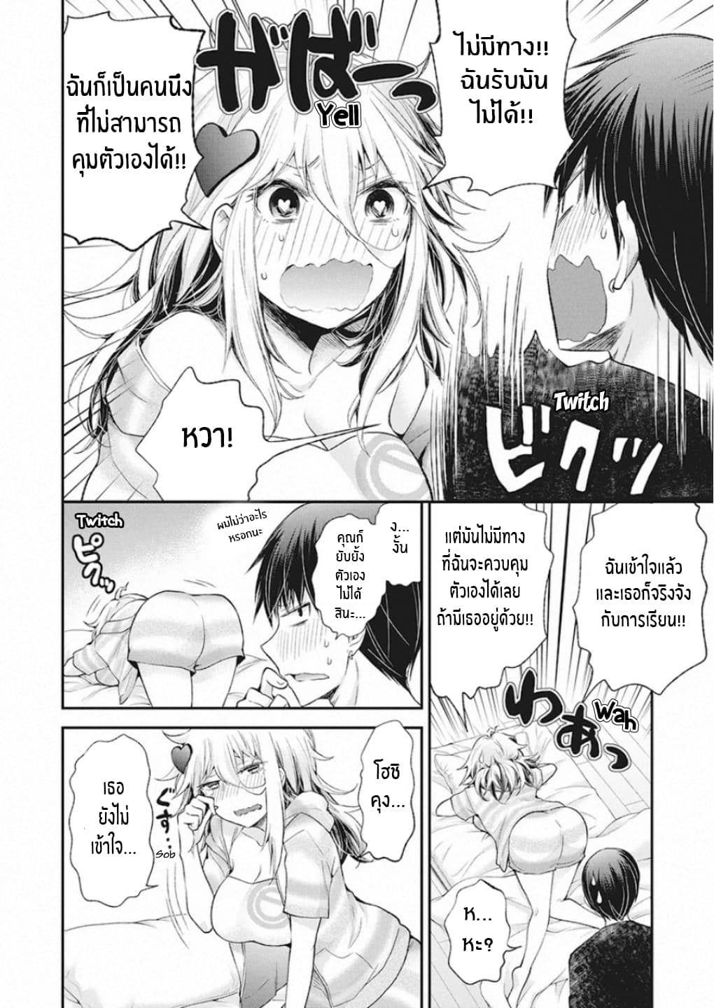 Shingeki no Eroko-san 11-ฮ่า... โฮชิคุงนี่เหมือนเเมงเม่าบินเข้ากองไฟเลย... เเละเขาก็อยู่ที่นี่เเล้ว!!