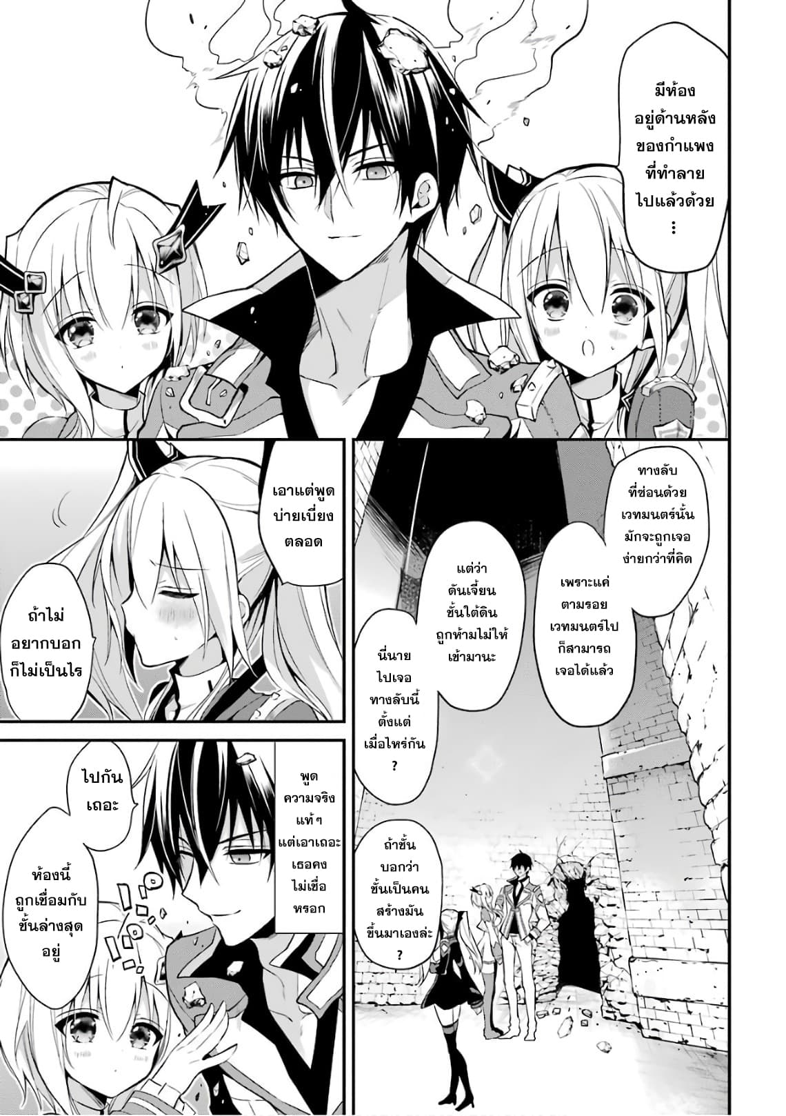 Maou Gakuin no Futekigousha จอมมารเกิดใหม่ 8-การสอบดันเจี้ยน