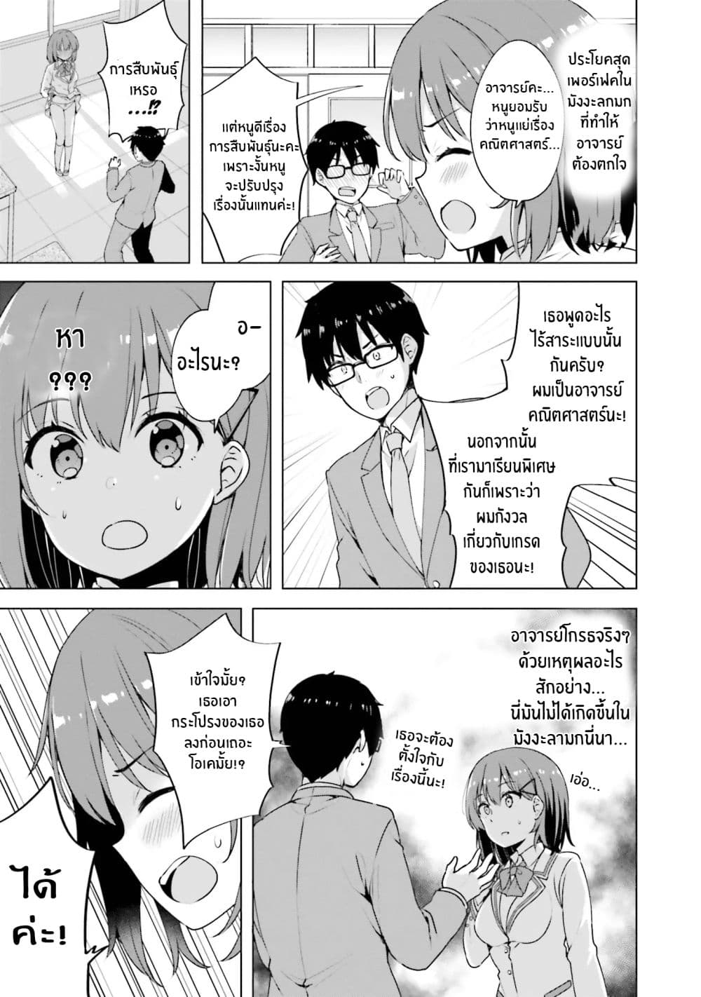 Koisuru Otome wa Eromanga ni Yume wo Miru 2-เรียนพิเศษ....