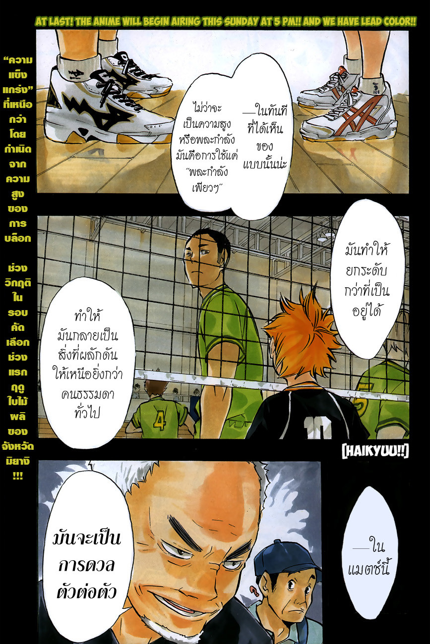 Haikyuu!! 103-สงครามภาคพื้นดิน