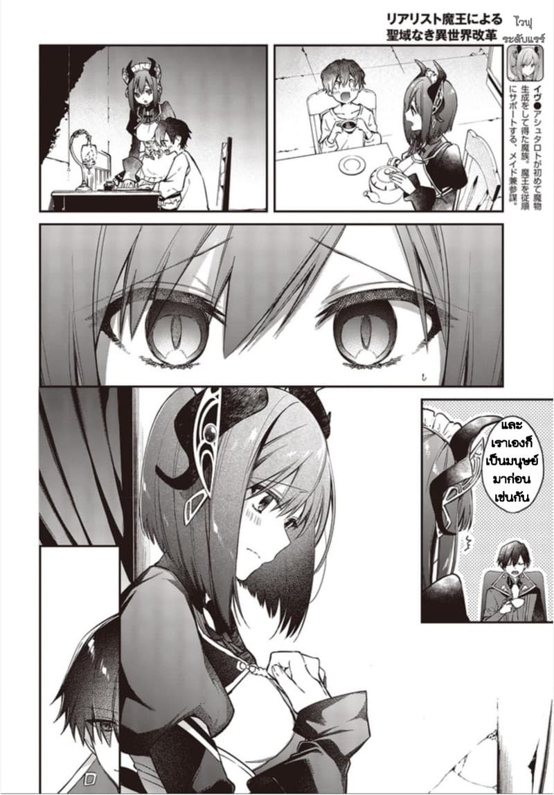 Realist Maou Niyoru Seiiki Naki Isekai Kaikaku จอมมารผู้รู้แจ้งกู้โลก 8-8