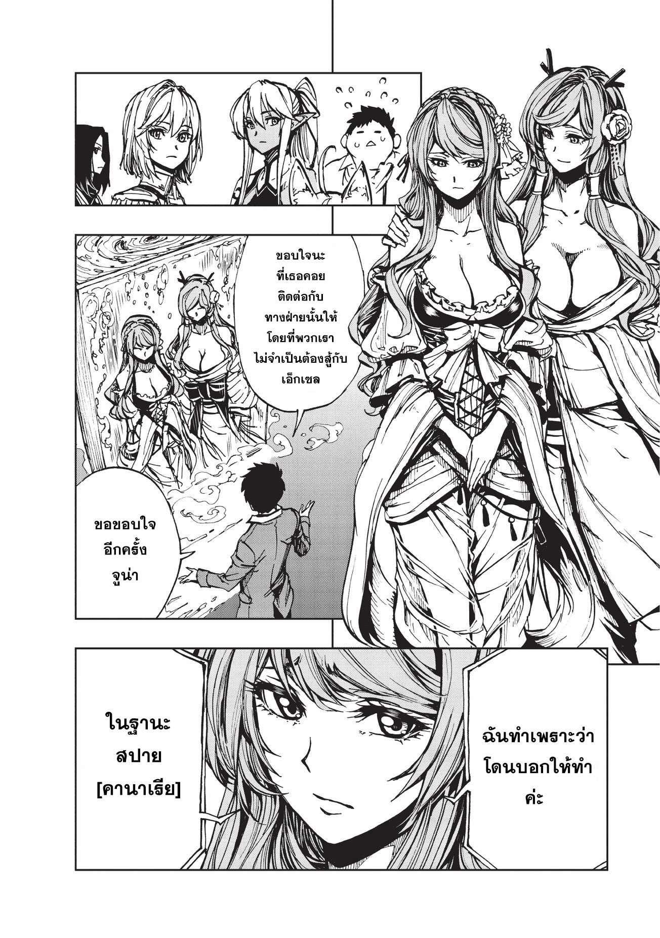 Genjitsushugisha no Oukokukaizouki 14-คำเตือนสุดท้าย