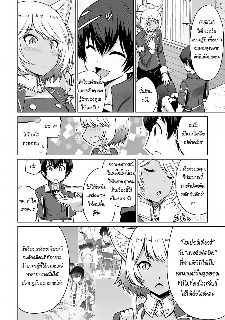 Saikyou no Shokugyou wa Yuusha demo Kenja demo naku Kanteishi (Kari) rashii desu yo? 5-5