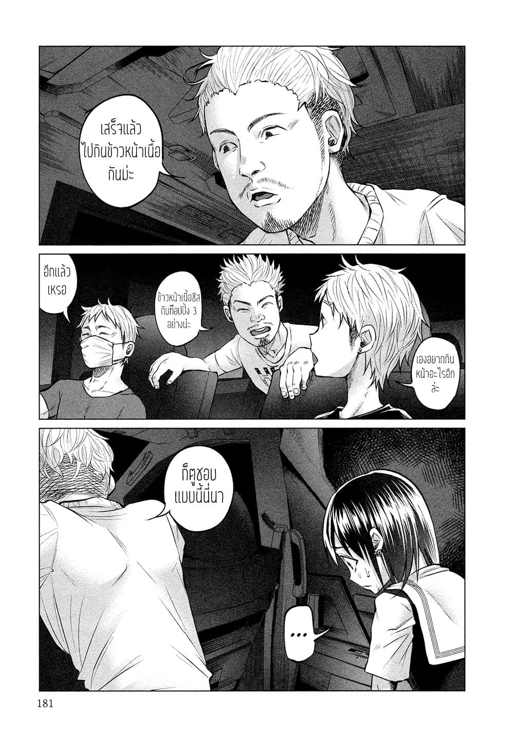 Kimi Ni Aisarete Itakatta เพราะว่ารักเธอมันเจ็บ 8-หญิงสาวบริสุทธิ์...