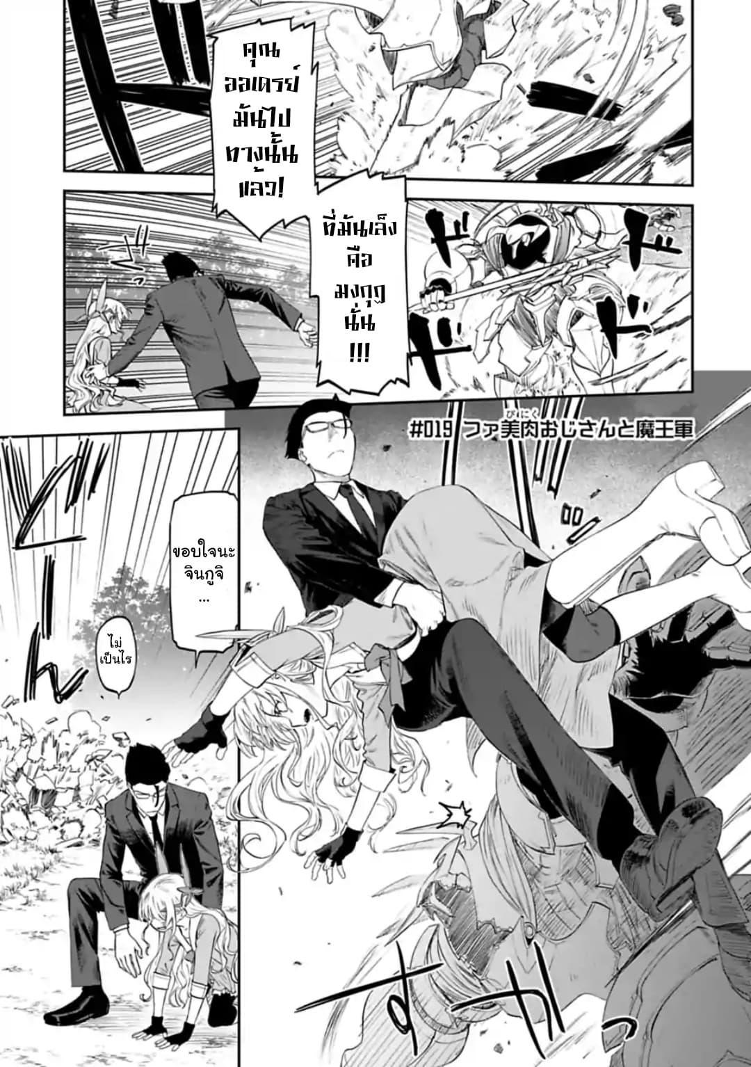 Isekai Bishoujo Juniku Ojisan to ต่างโลกกับคุณลุงในร่างโลลิ 19-19