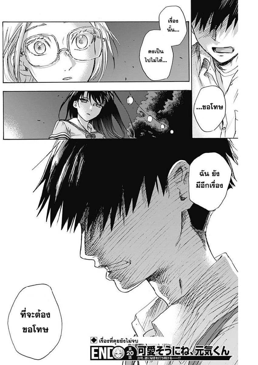 Kawaisou ni ne, Genki-kun 20-เพื่อน