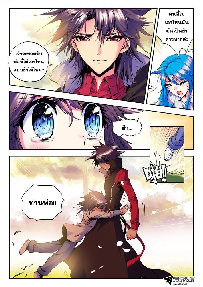 Shen Yin Wang Zuo ผนึกเทพบัลลังก์ราชันย์ 11-การปลุกแห่งเทพ