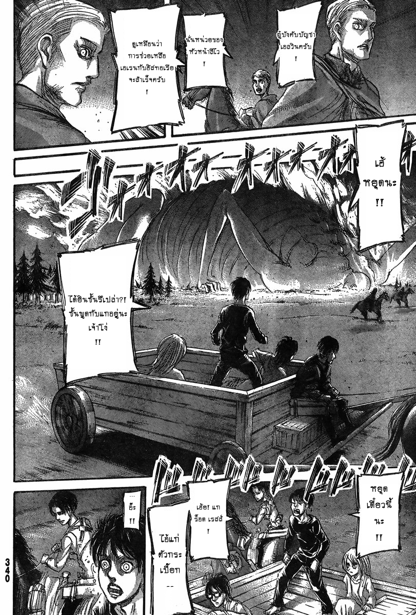 Attack on Titan 67-ภายนอกกำแพงเขตออร์วัท