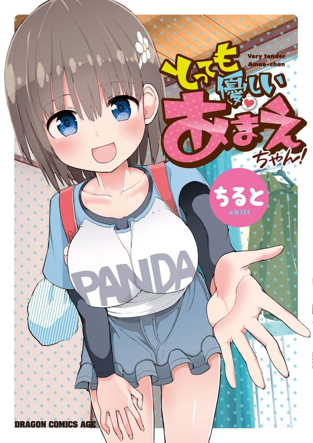 Tottemo Yasashii Amae-chan! 1-1