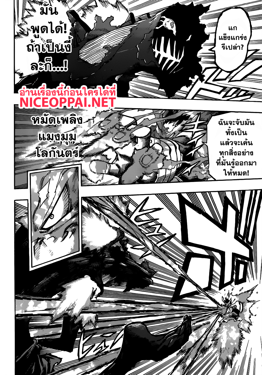 Boku no Hero Academia 187-เผาไหม้และคำราม! โทโดโรกิ ปะทะ โนมุ: ไฮ-เอนด์