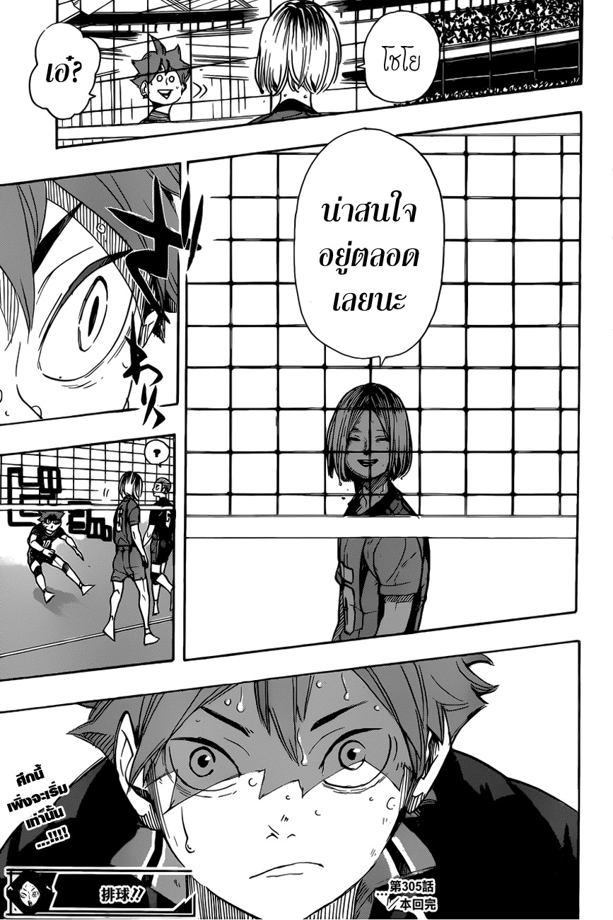 Haikyuu!! 305-หนึ่งก้าวเดิน สองสเต็ปวิ่ง