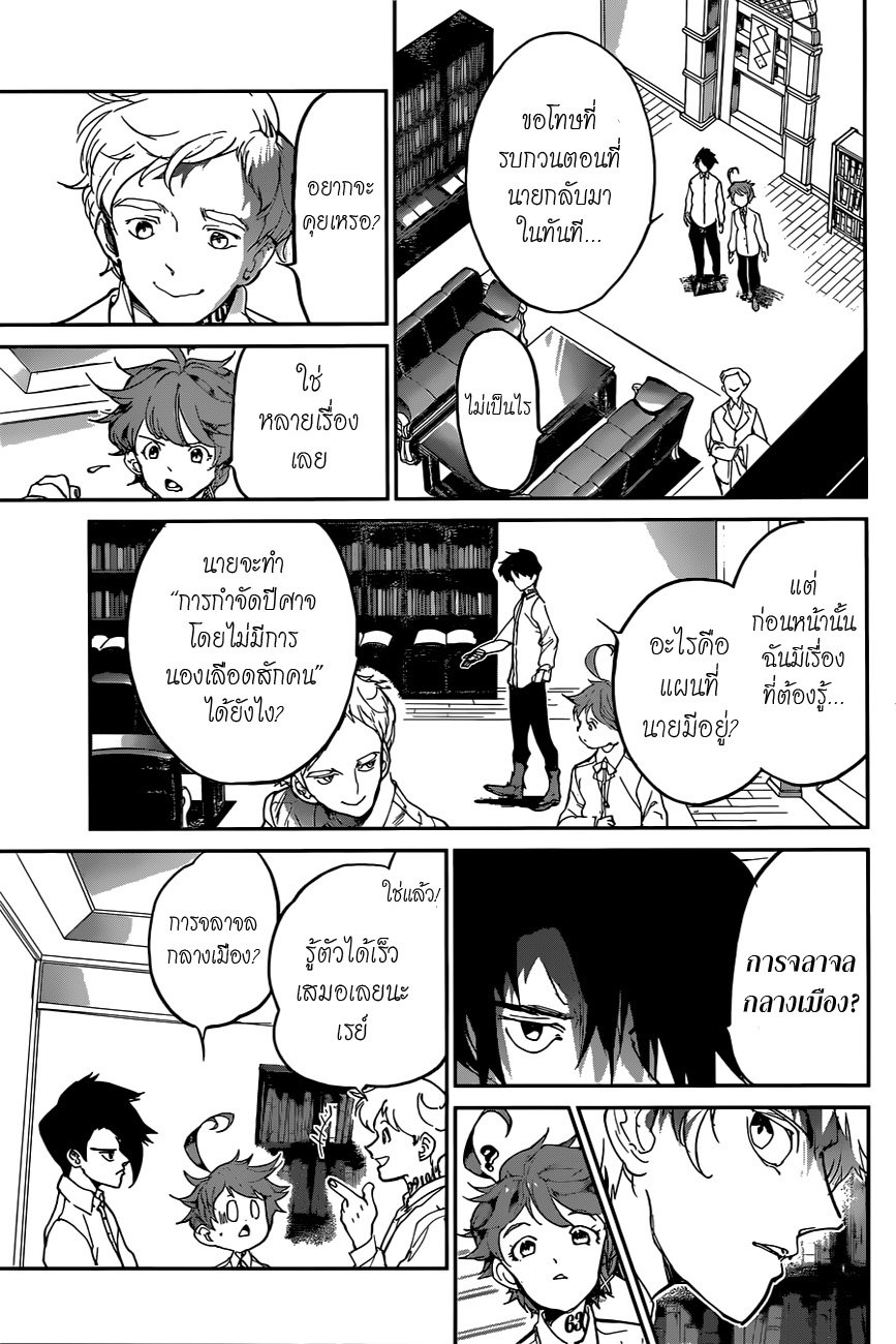 The Promised Neverland 126-การพูดคุยของทั้งสาม