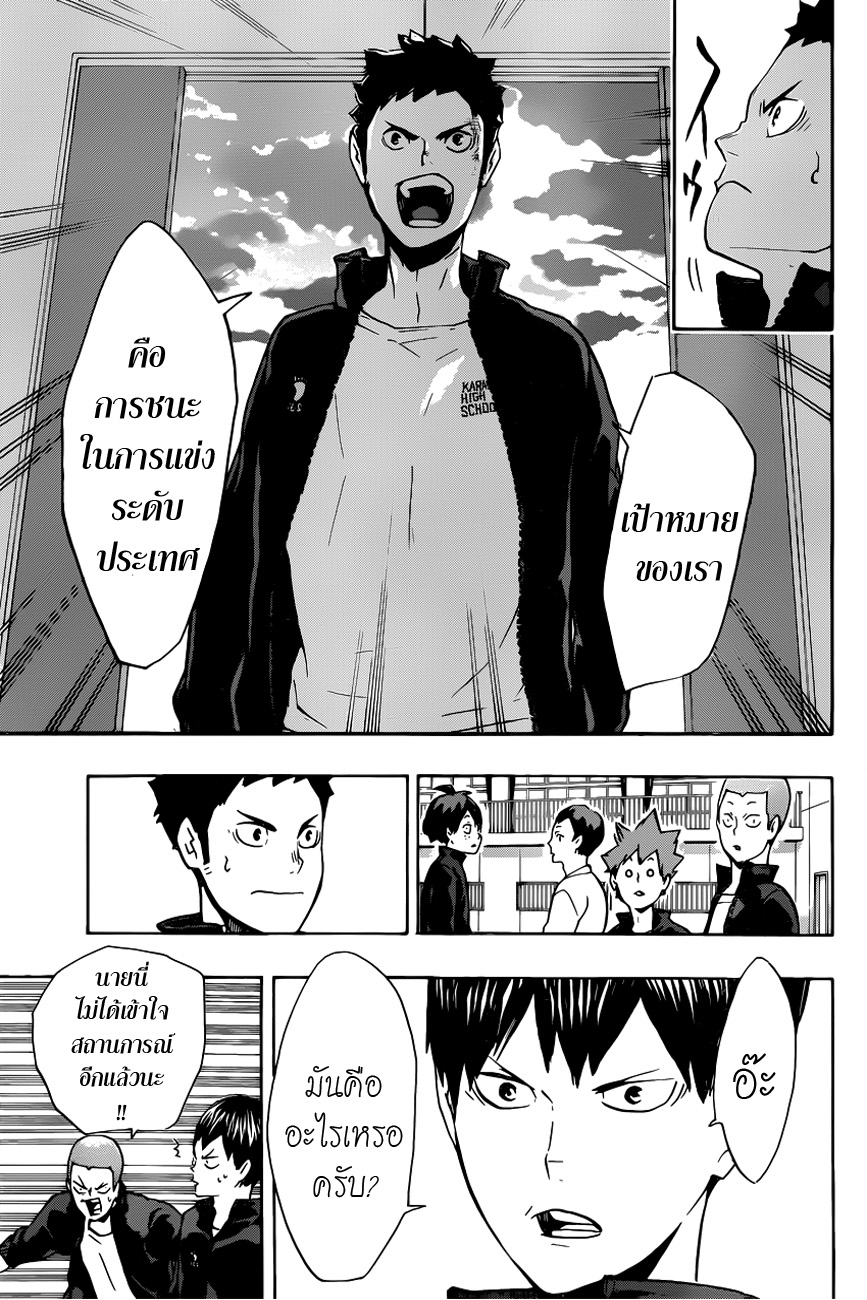 Haikyuu!! 149-ปฏิกิริยาเคมีในการเผชิญหน้า