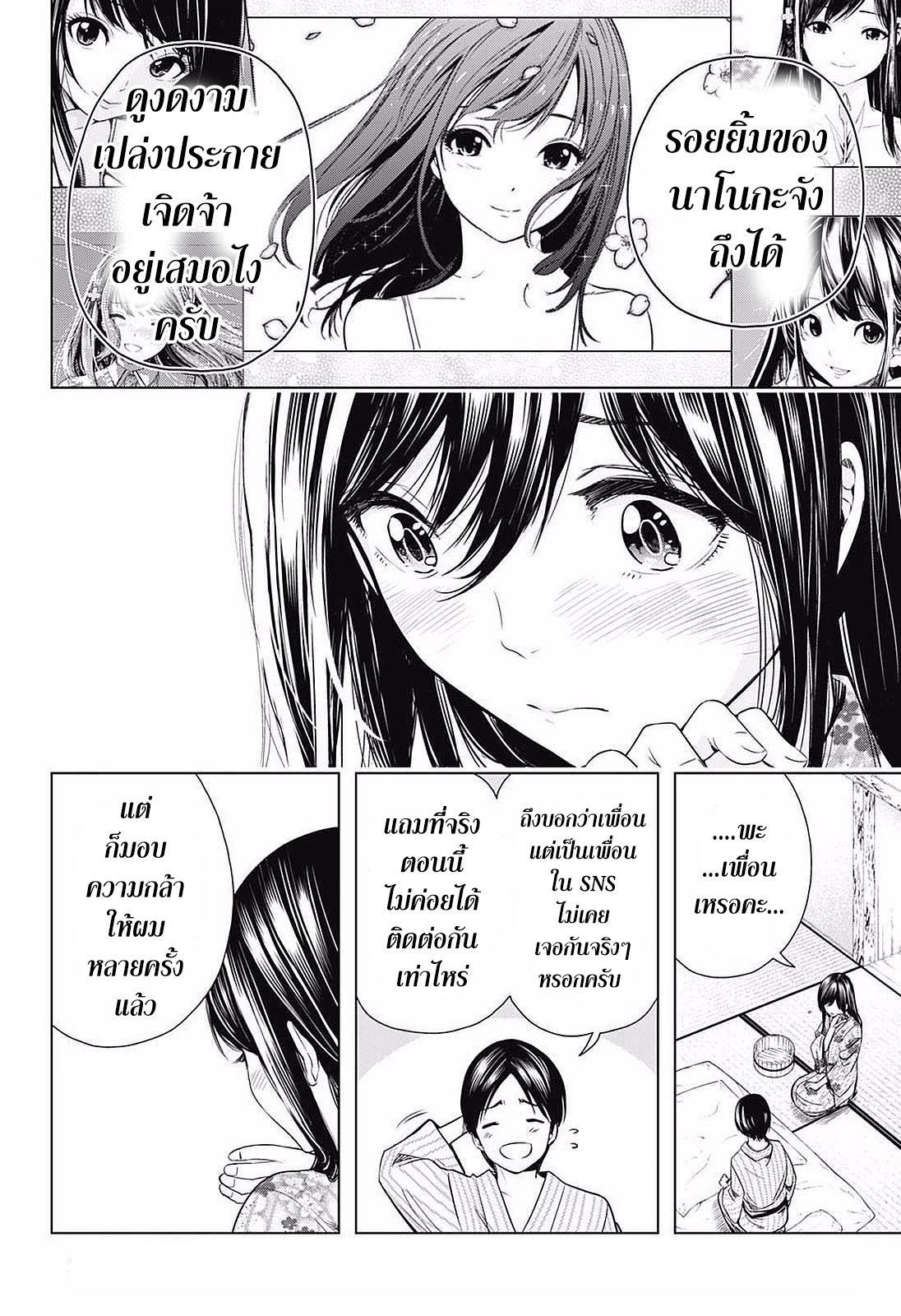 Cross Account 13-นักแสดง X เพื่อนแท้