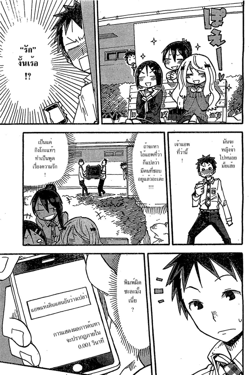 I Shoujo 1-แอพปีศาจ