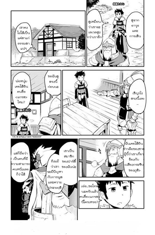 Toaru Ossan no VRMMO Katsudouki 8-8