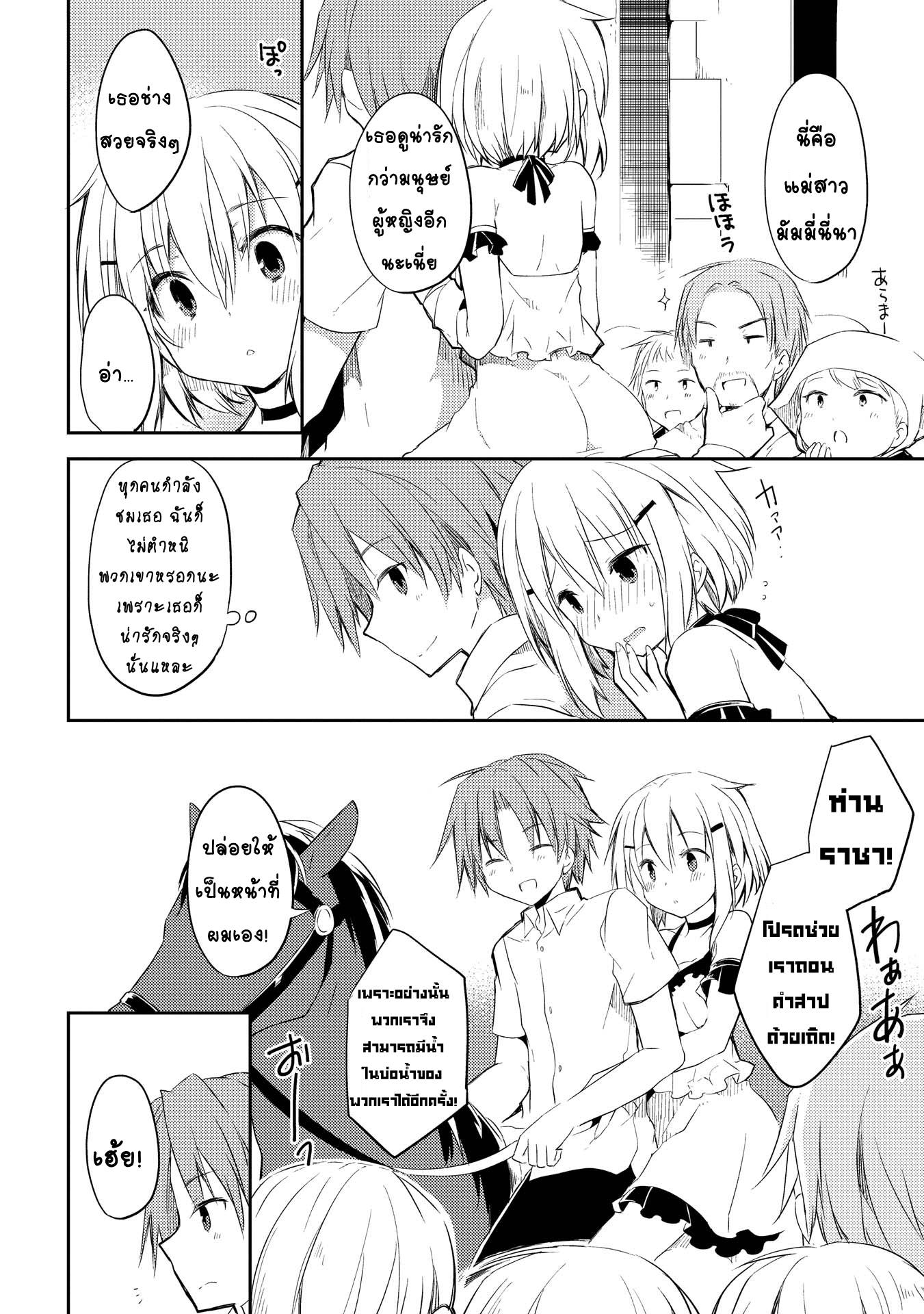Kou 1 Desu ga Isekai de Joushu Hajimemashita 6-เผ่าของหู