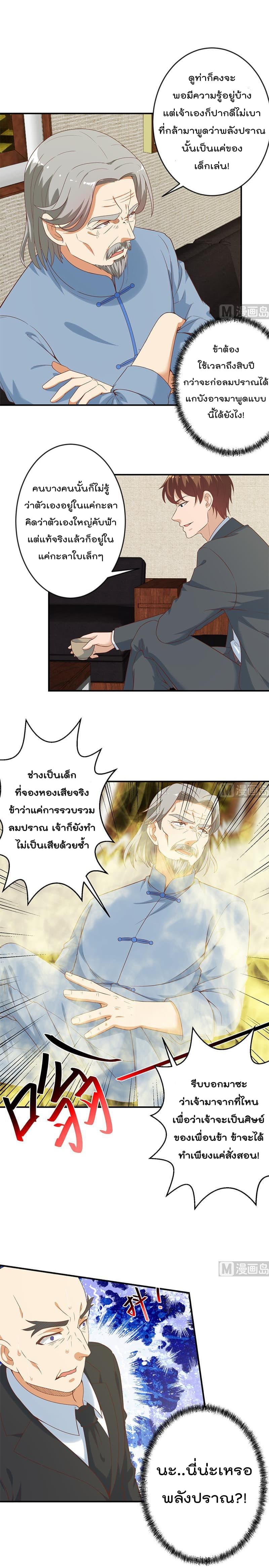 Master Cultivation Return โคตรเซียนเกรียนกลับมาเกิดใหม่ 34-34