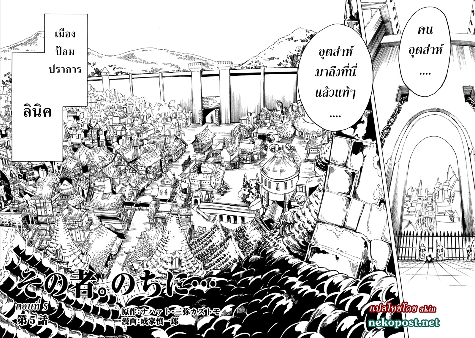 Sono Mono. Nochi ni... (Reboot) 5-5