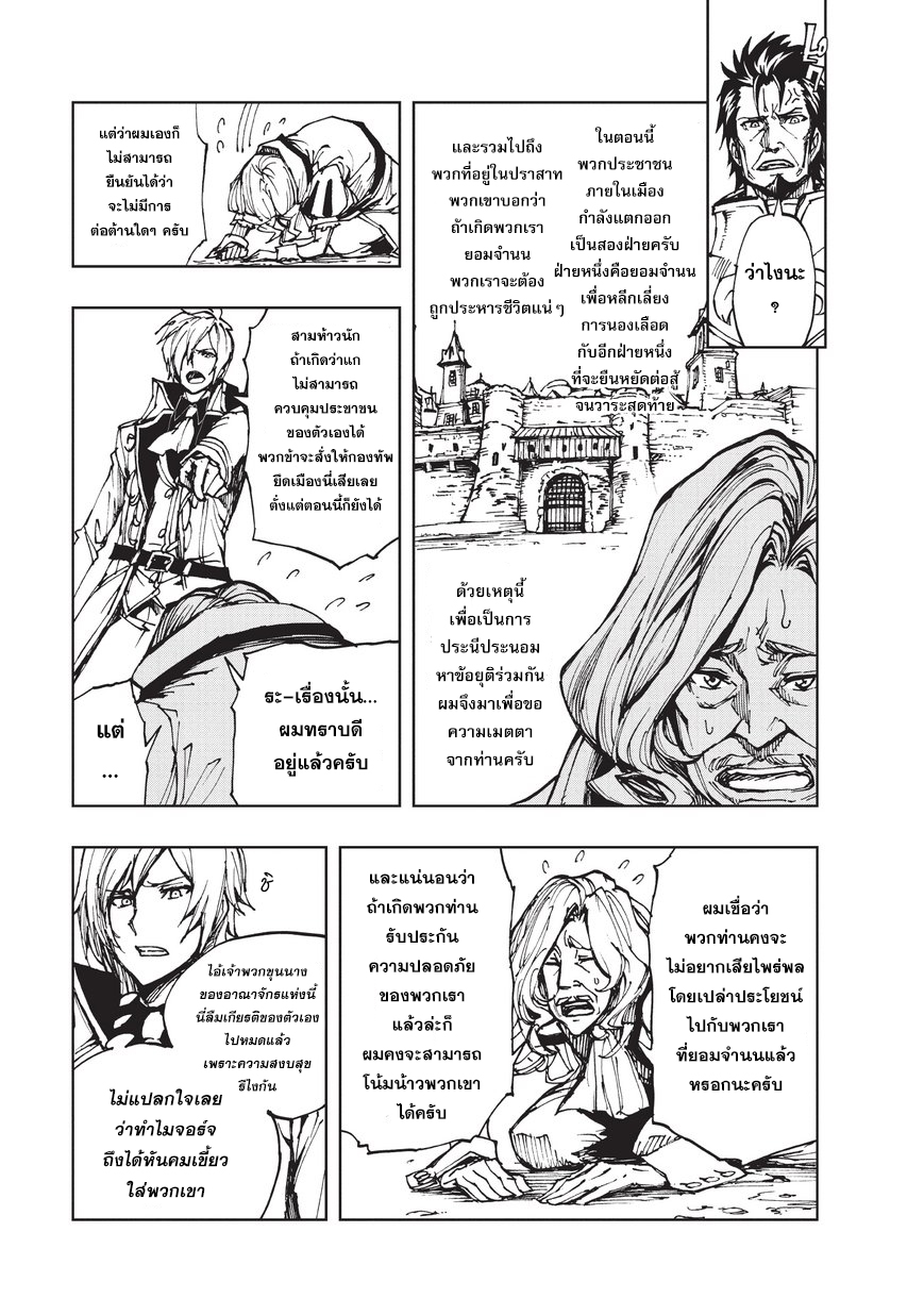 Genjitsushugisha no Oukokukaizouki 16-ผู้ปกครองแห่งอัลโทมุรา