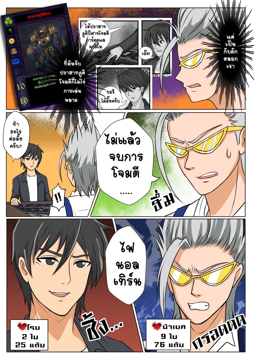 Gambit the Spirit เกมคนอัจฉริยะ 8-น่าจะแพ้