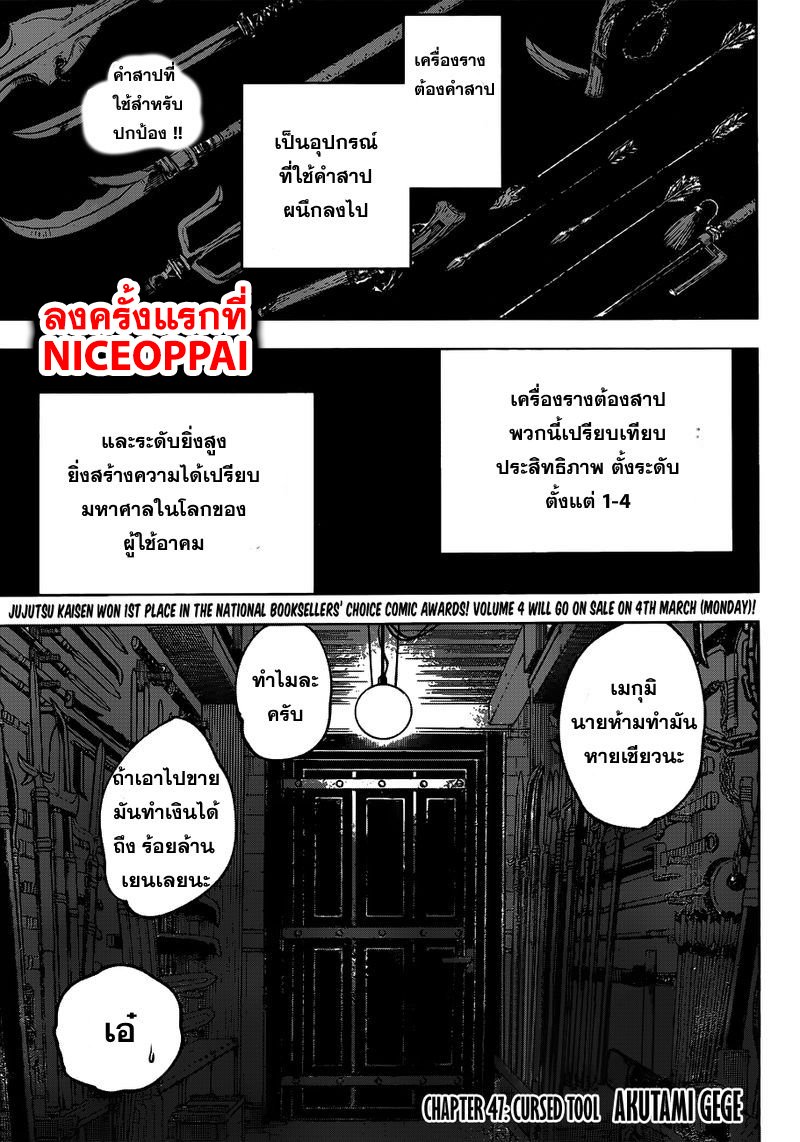 Jujutsu Kaisen มหาเวทย์ผนึกมาร 47-เครื่องรางต้องสาป