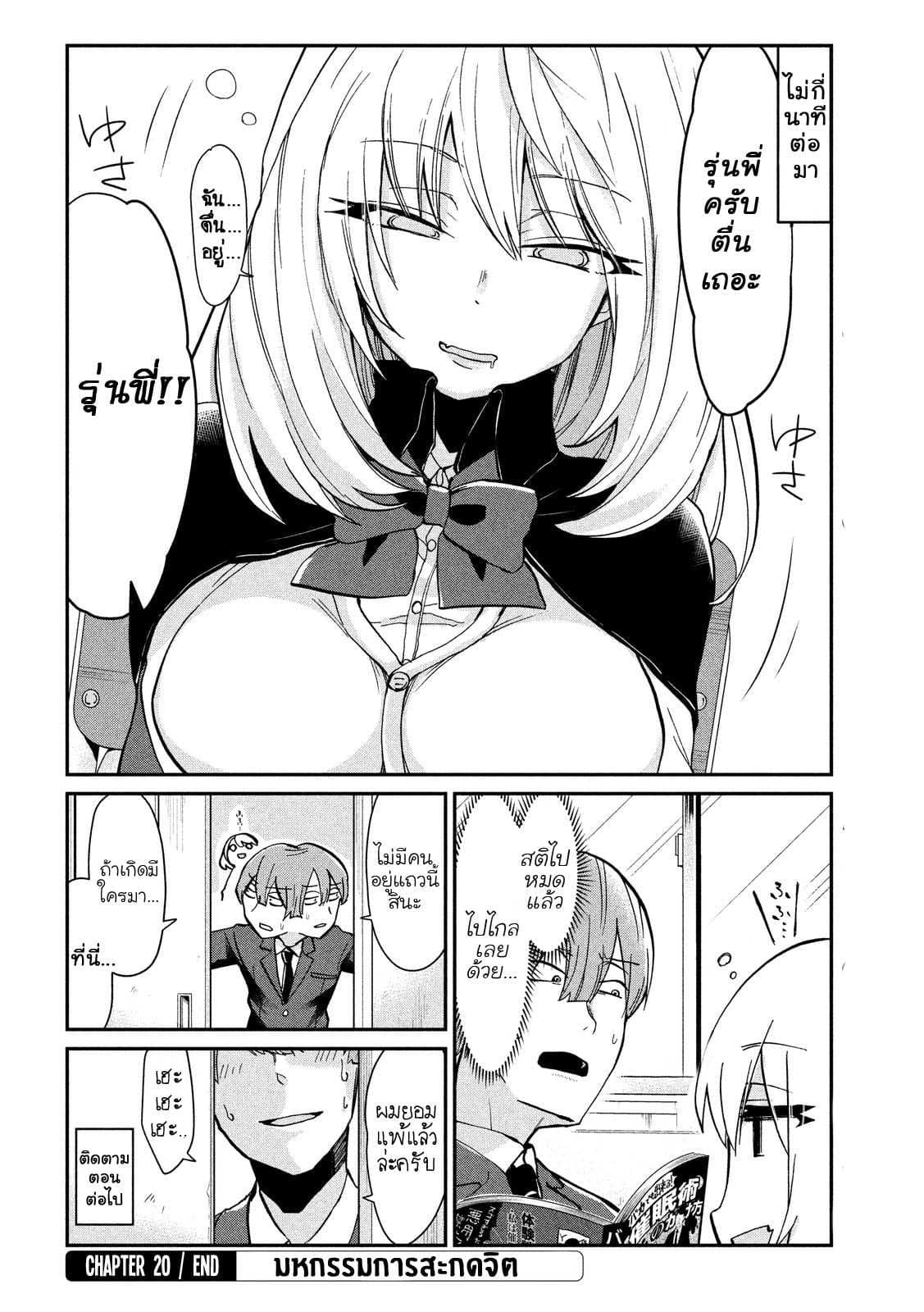 Tejina Senpai 20-กลสะกดจิต