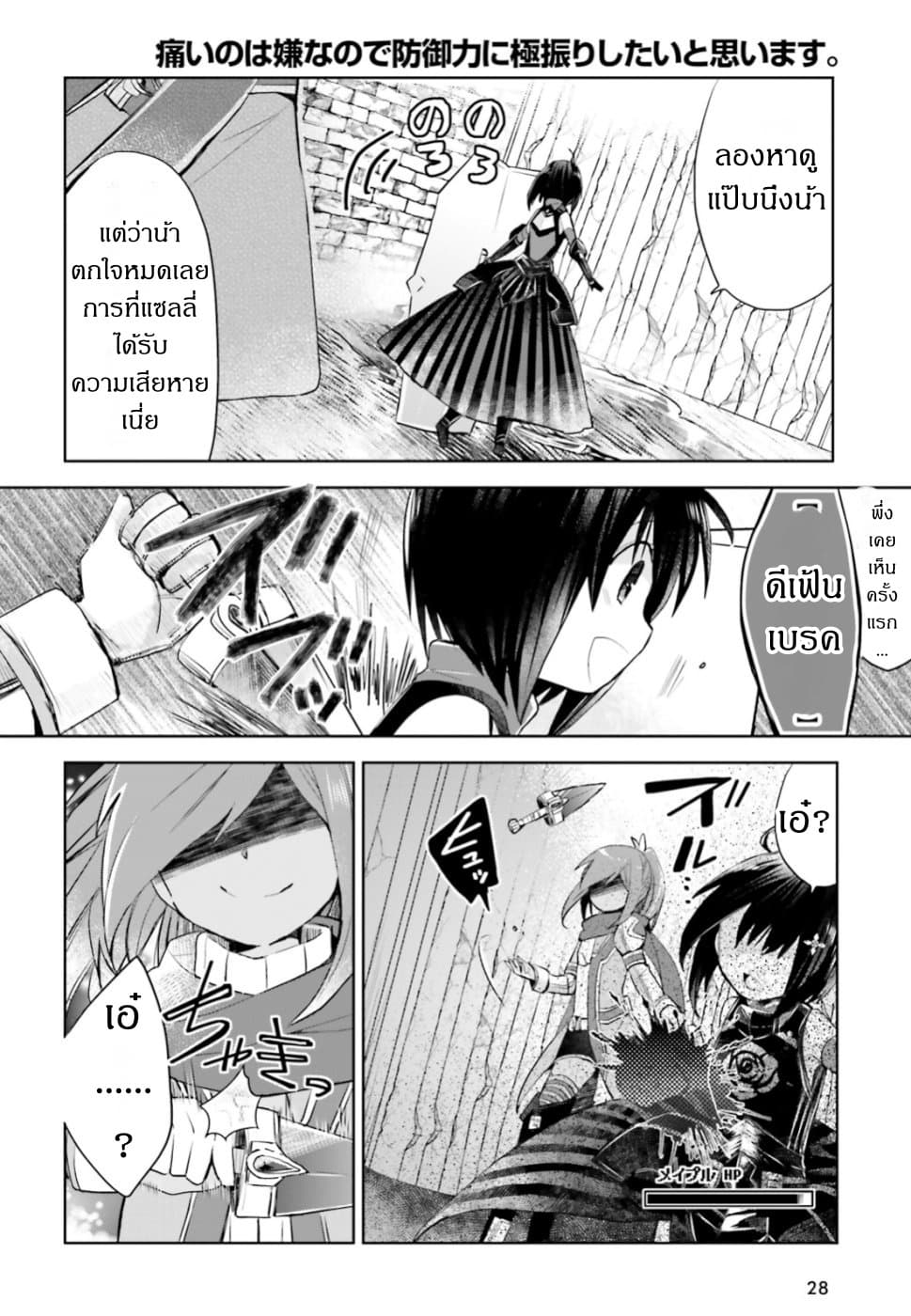 Itai no wa Iya nanode Bogyo-Ryoku ni Kyokufuri Shitai to Omoimasu ตู้เย็น 13-13