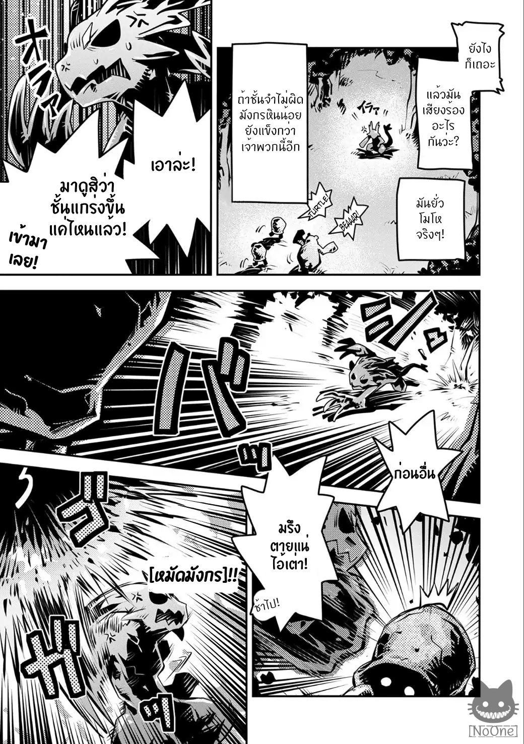 Tensei Shitara Dragon no Tamago Datta - Saikyou Igai Mezasa Nee 4-4