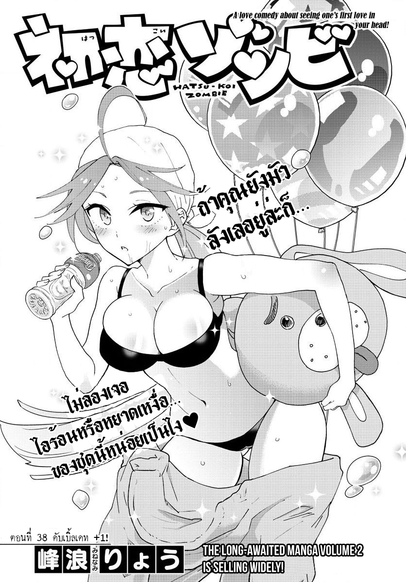 Hatsukoi Zombie 38-ดับเบิ้ลเดท+1!