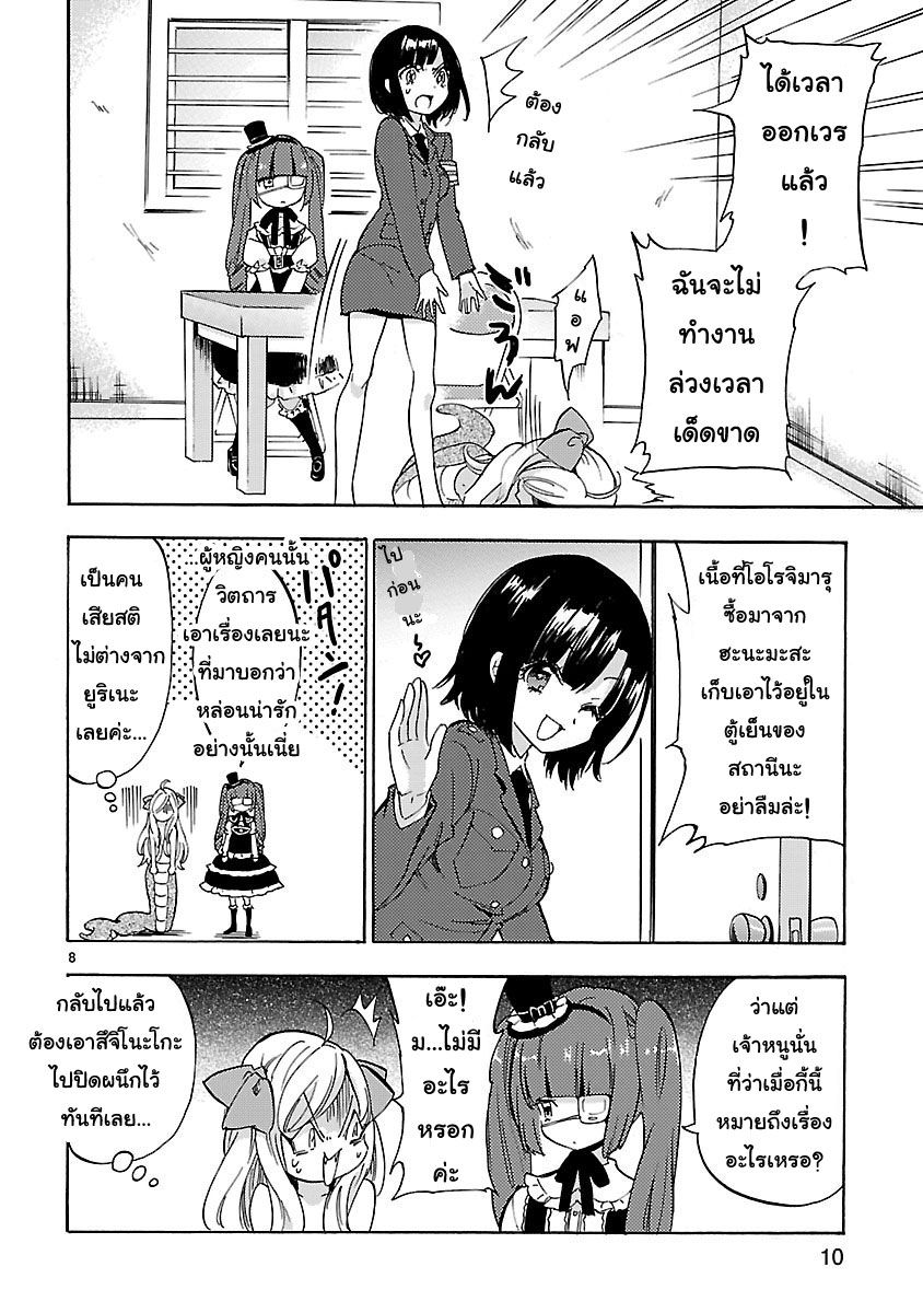 Jashin-chan Dropkick 27-ชื่อใหม่คือโอโรจิมารุ