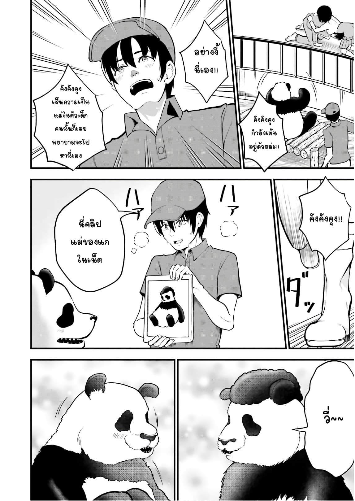 Tottemo Yasashii Amae-chan! 27-27