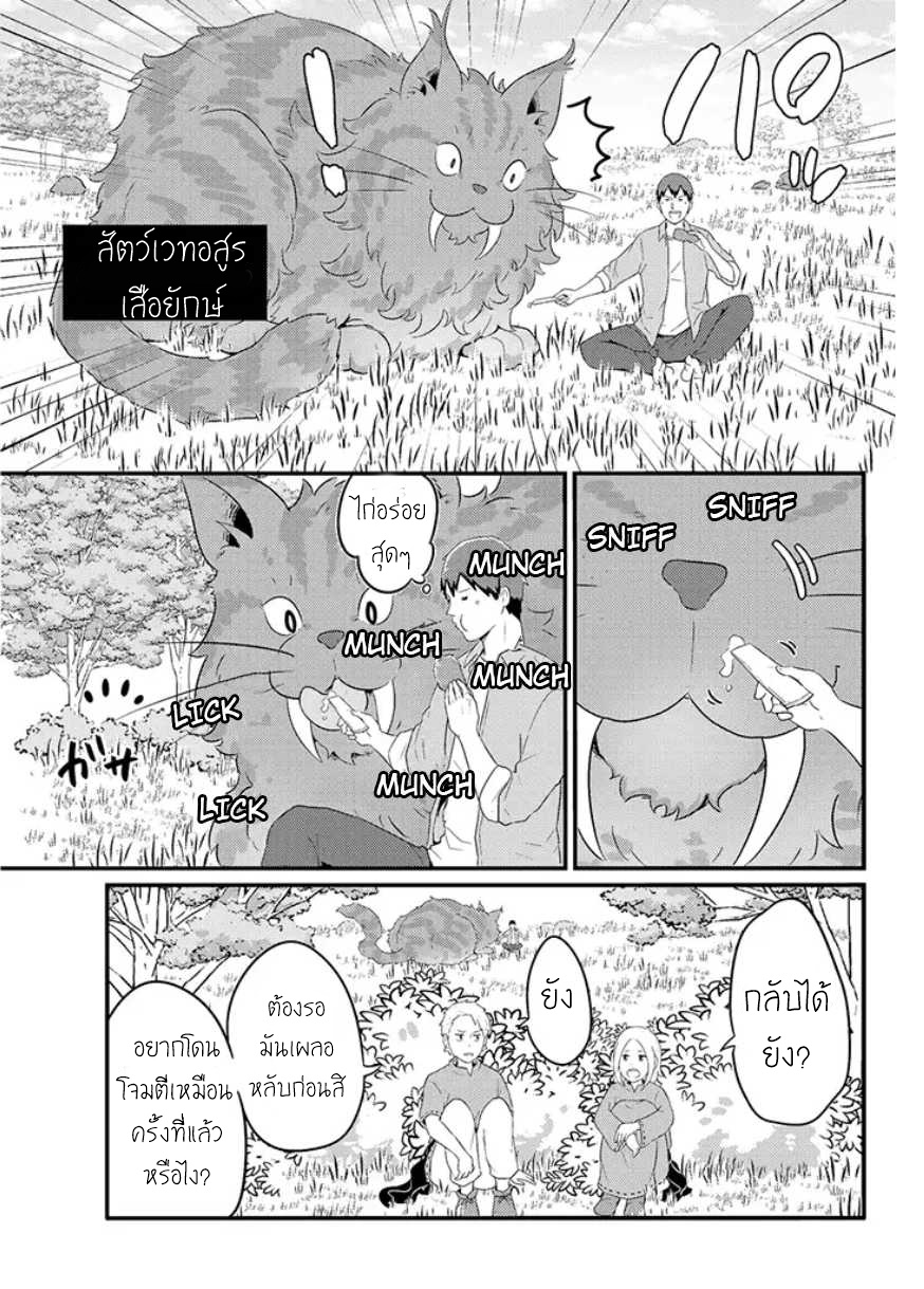 Freeter ga Jimini Isekai Teni suru 10-10