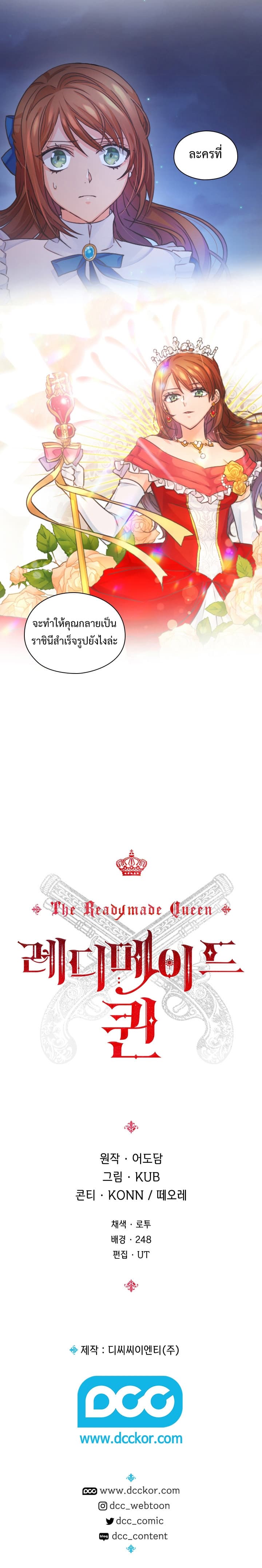 The Readymade Queen 2-2