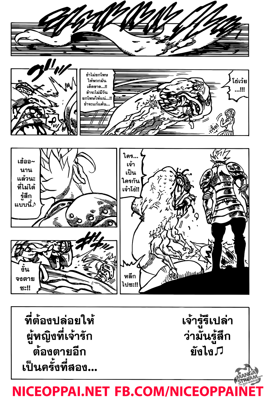 Nanatsu no Taizai 225-สู่เมืองอันพินาศ