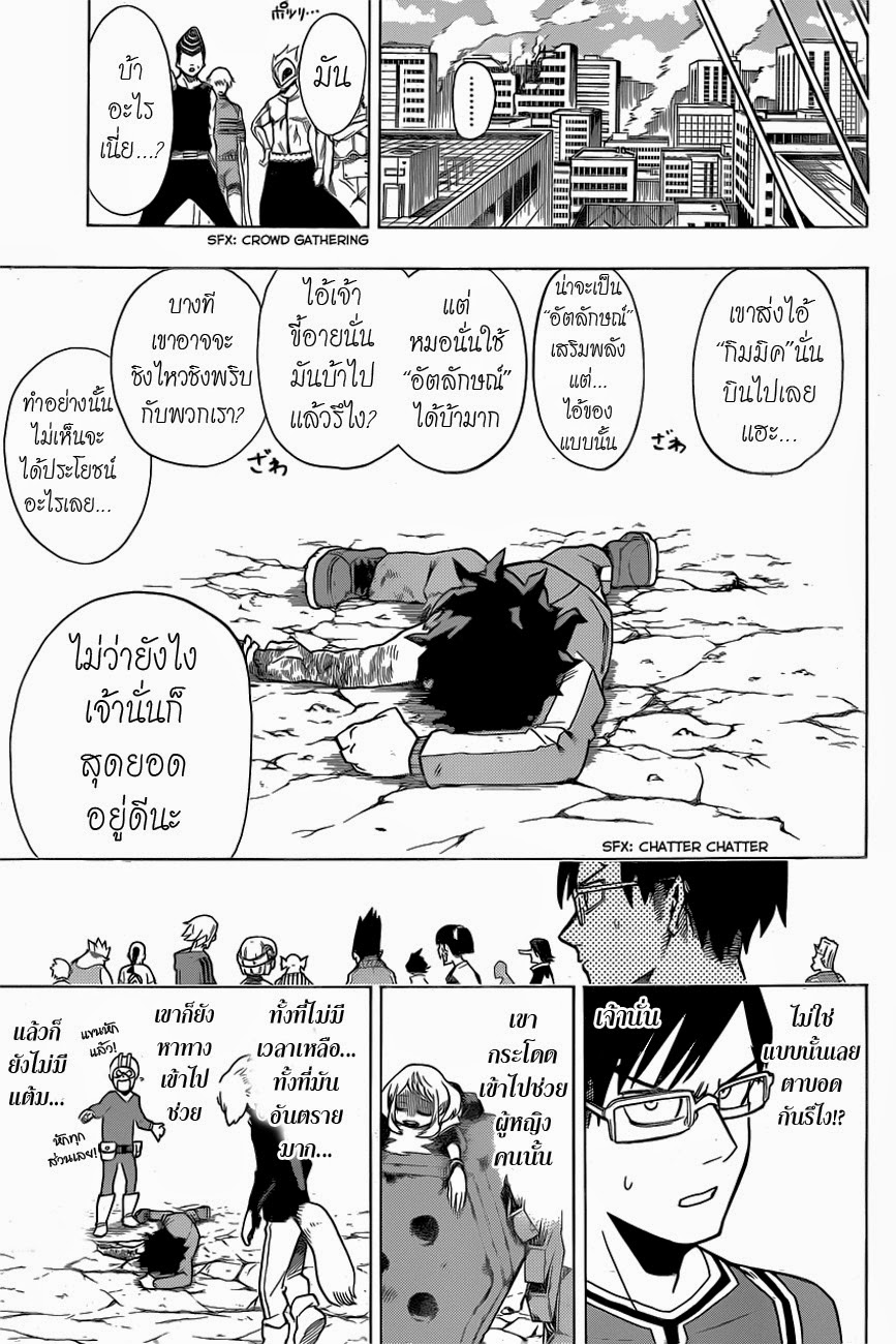 Boku no Hero Academia 4-TH-จุดเริ่มต้น