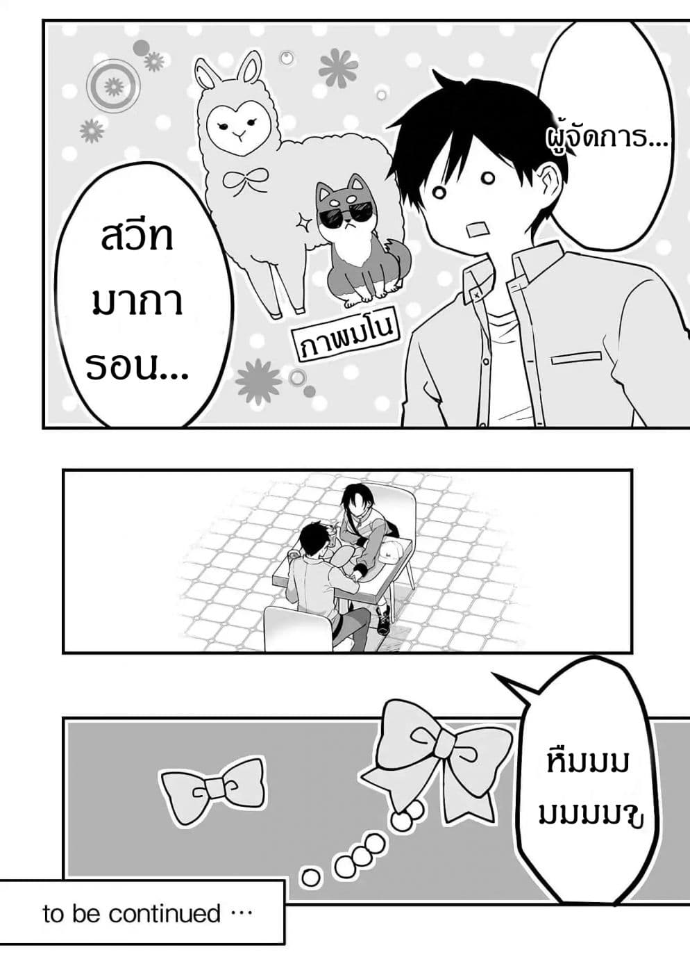 Koi Shita no de, Haishin Shite Mita 12-ไม่ใช่เรื่องแปลกสักนิด