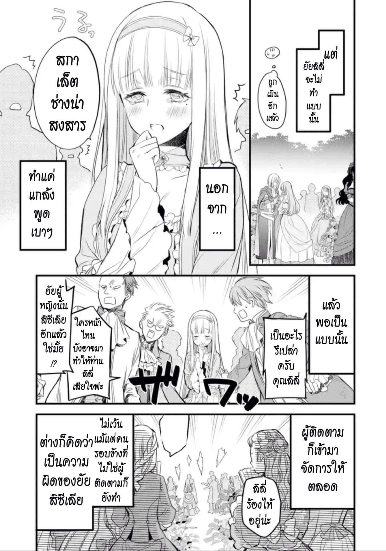 The Holy Grail of Eris 6-เพื่อนสนิทของสกาเล็ต