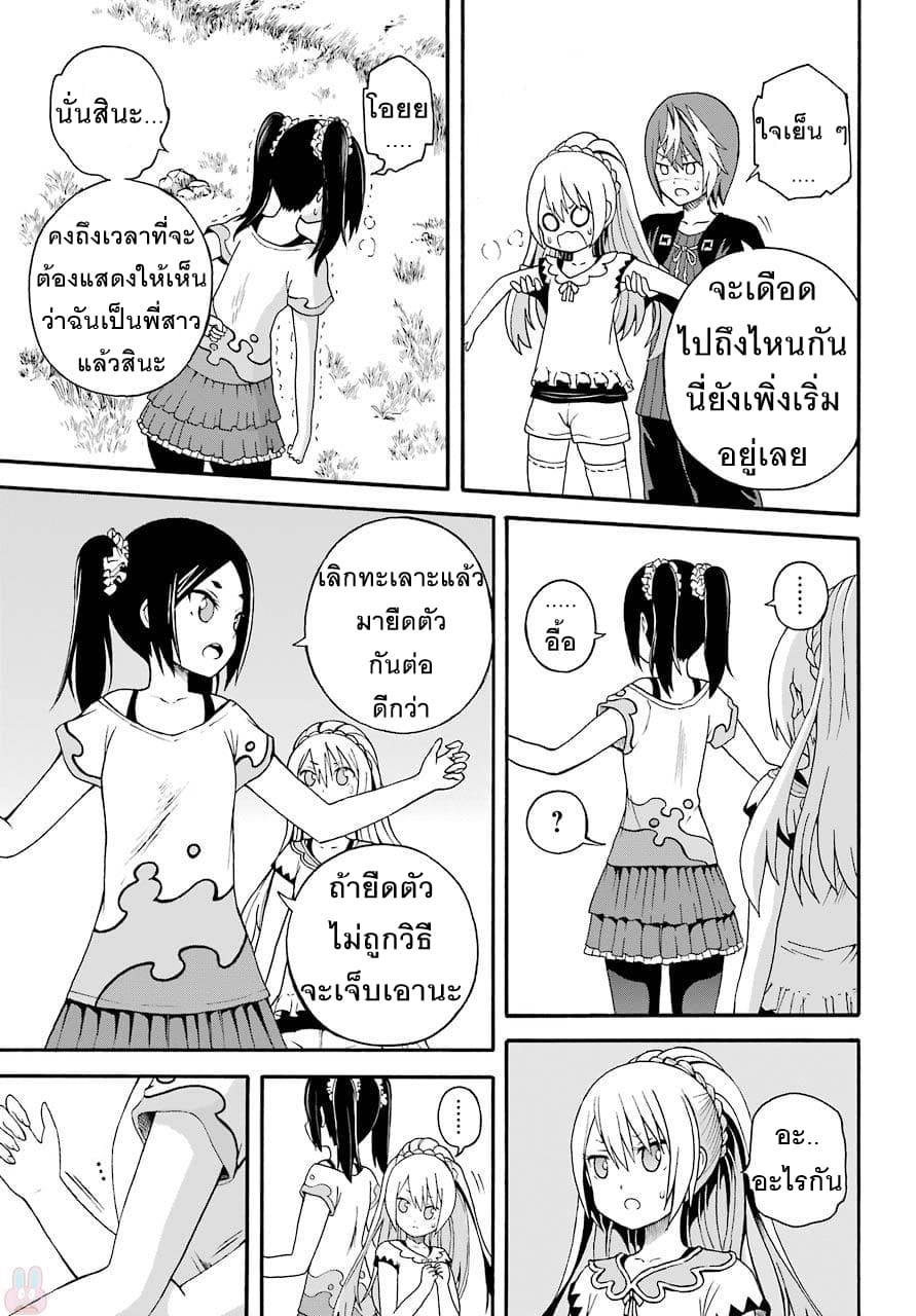 Futoku no Guild 8-ขาวกับดำ