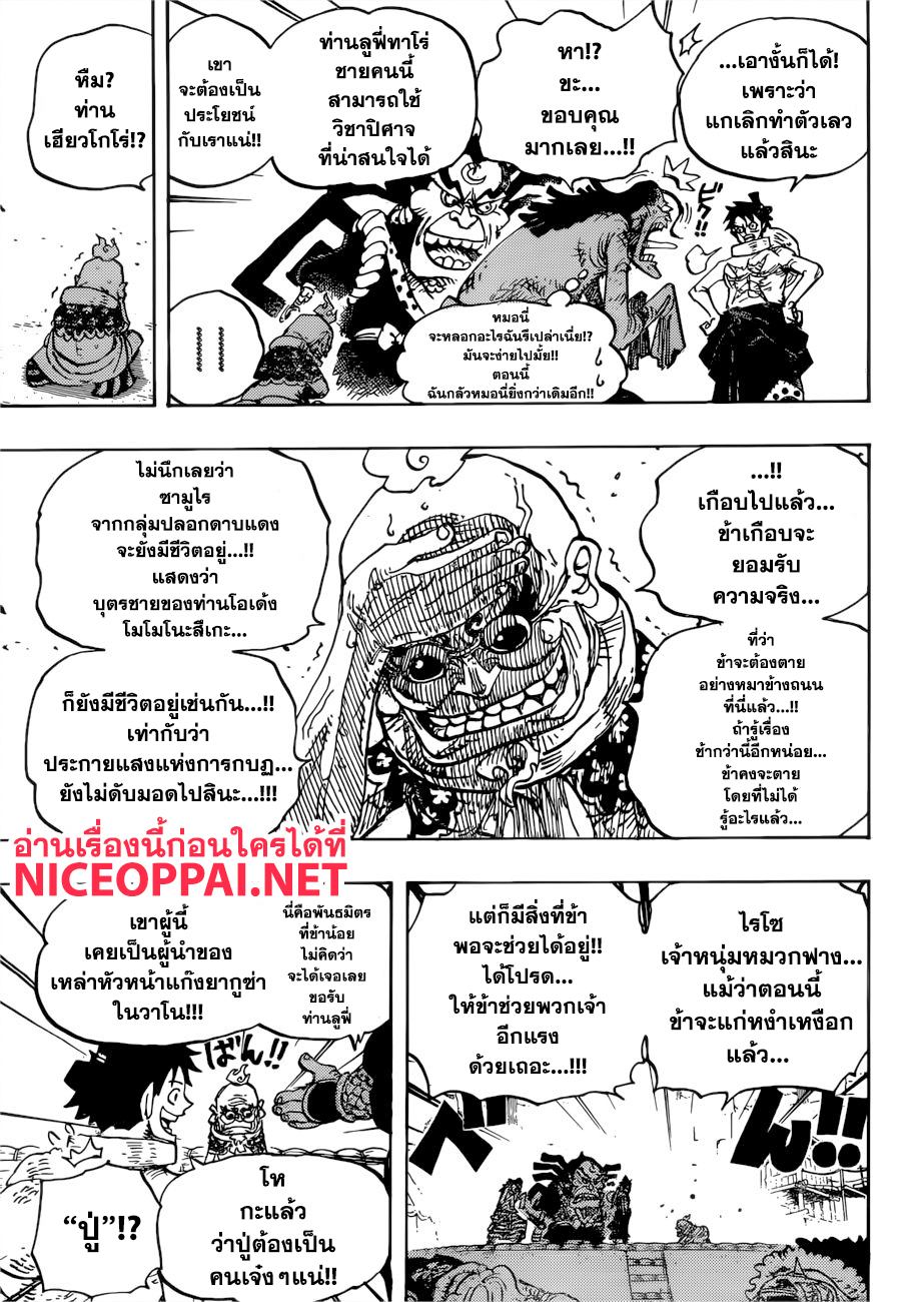 One Piece 940-THAI-ประกายแสงแห่งการกบฏ