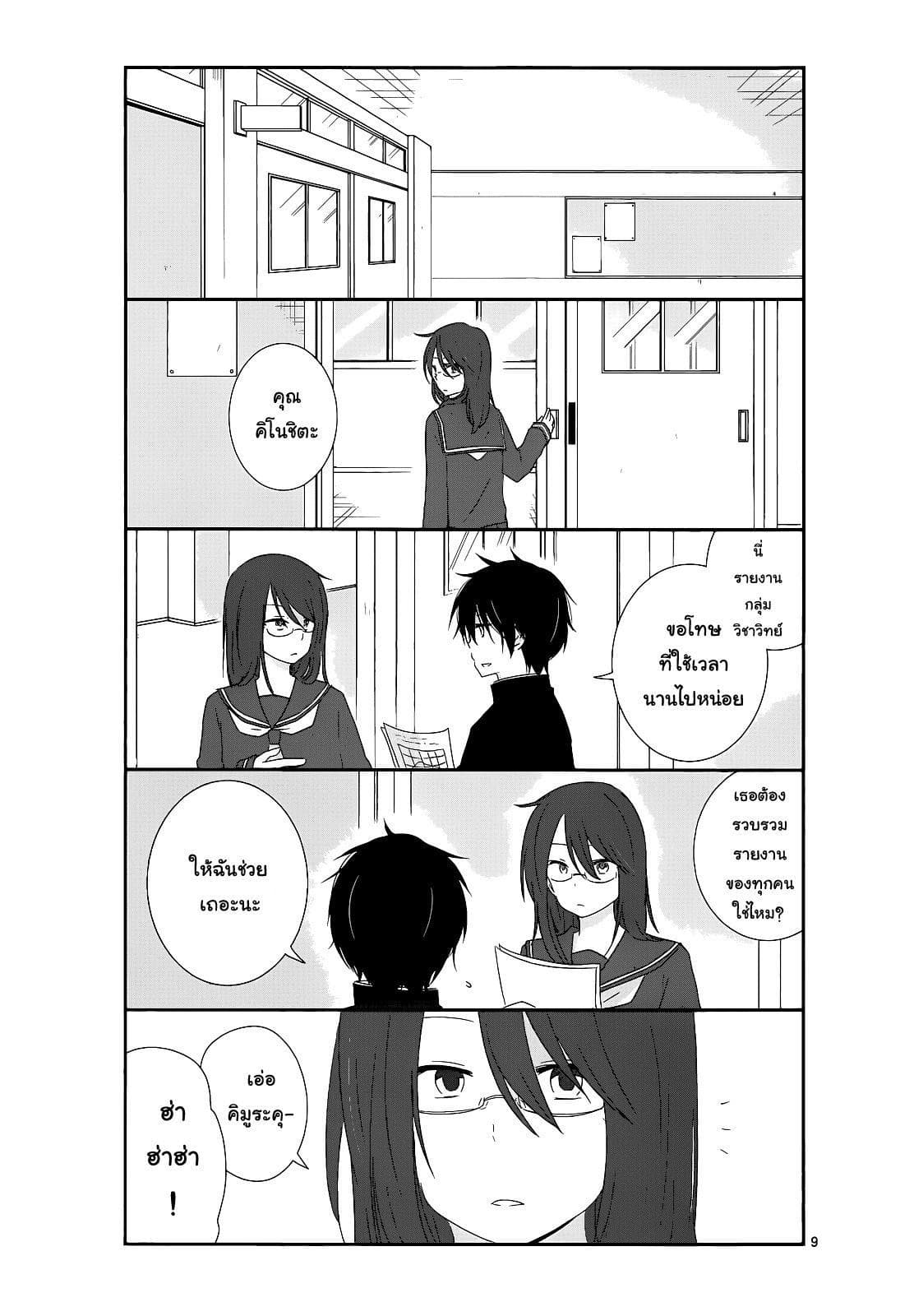Shishunki Bitter Change 11-เข้าใจผิด
