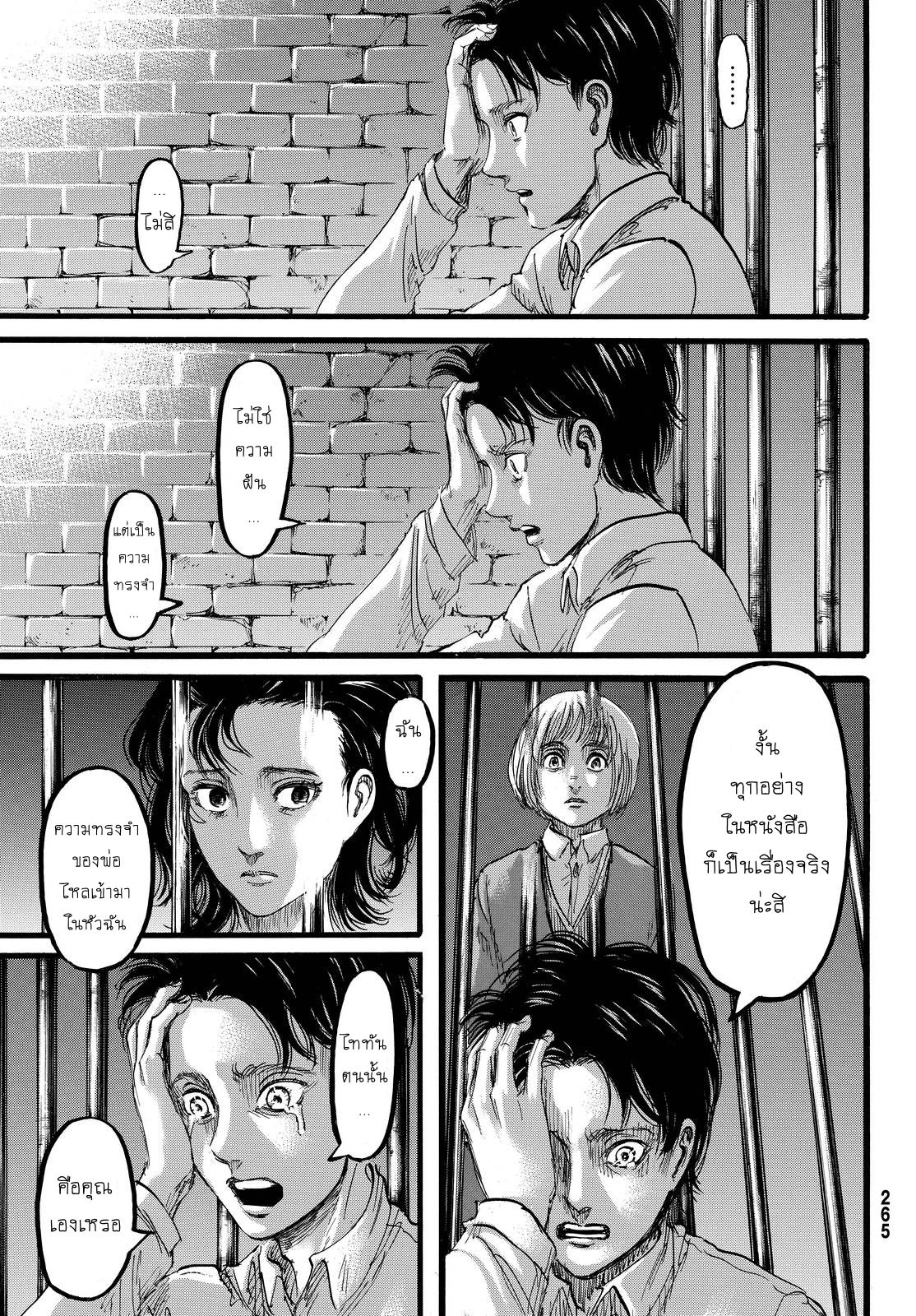 Attack on Titan 87-TH-เขตแดน