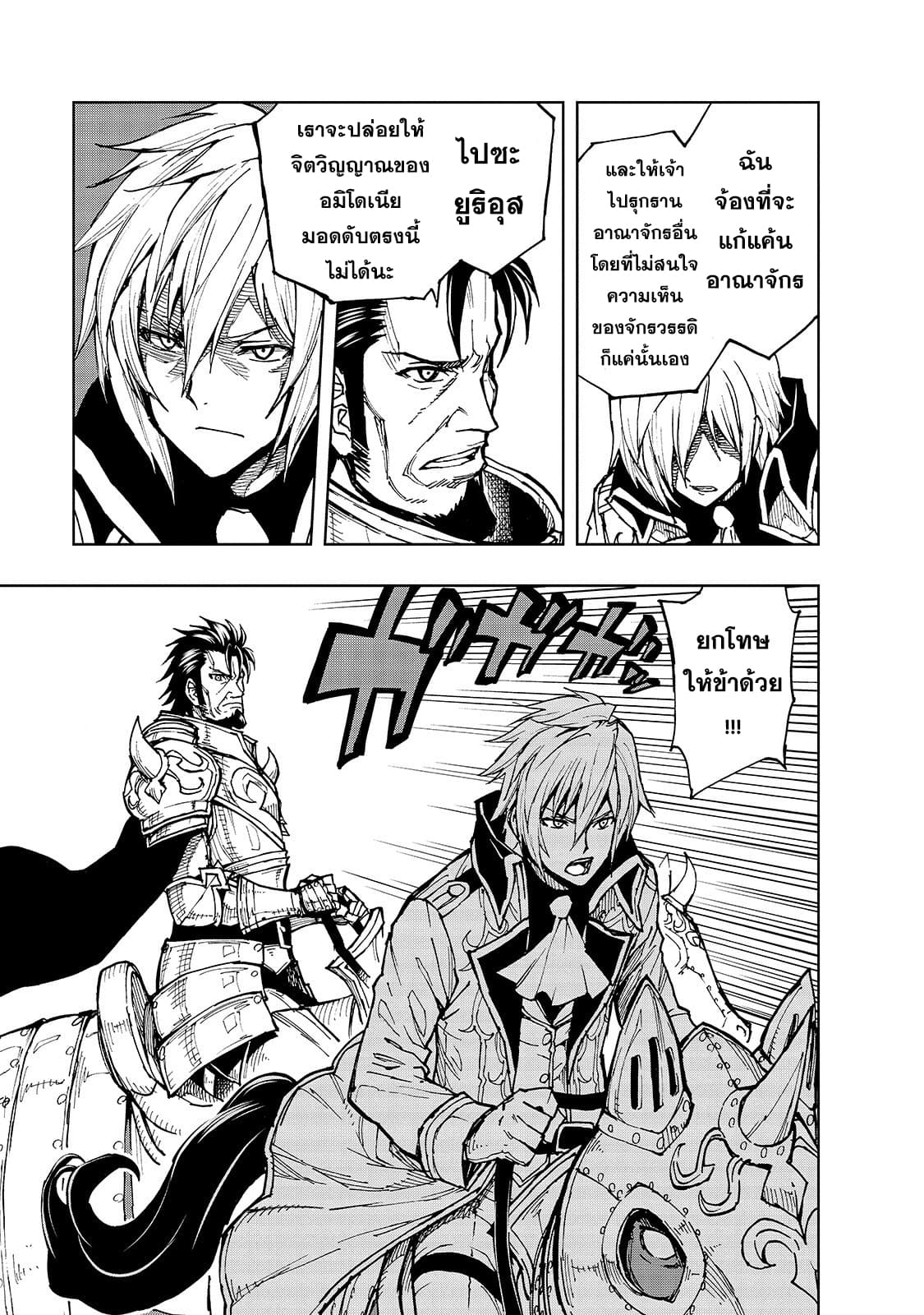 Genjitsushugisha no Oukokukaizouki 24-24
