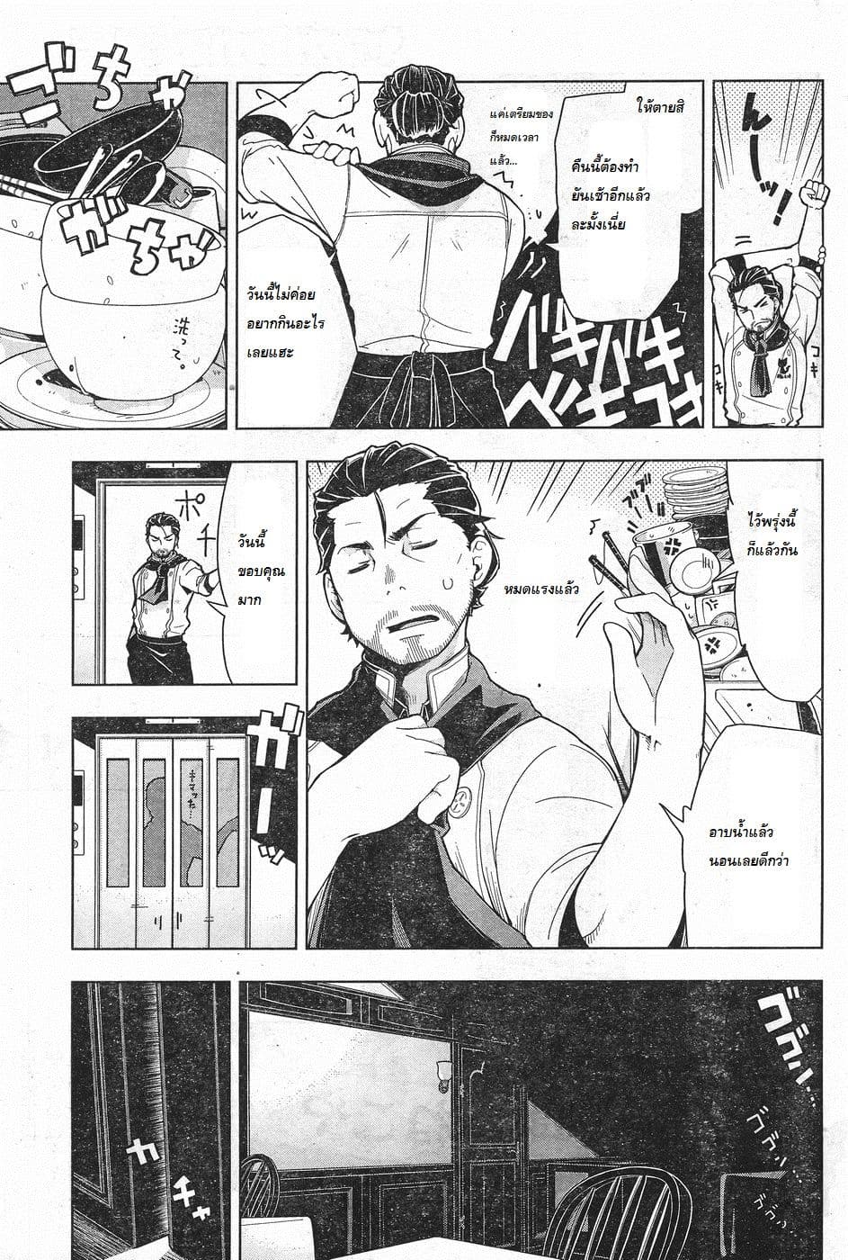 Isekai Shokudou ร้านอาหารต่างโลก 1-เมนชิคัตสึ